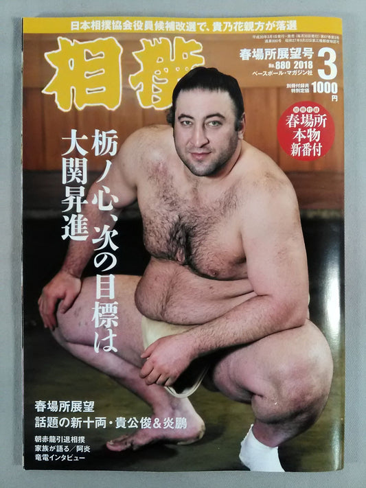 Sumo March 2018 Issue