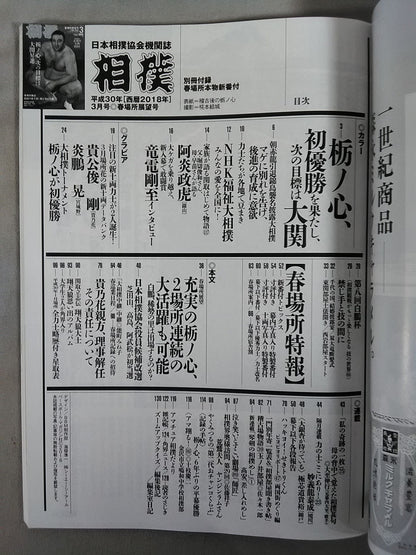 Sumo March 2018 Issue
