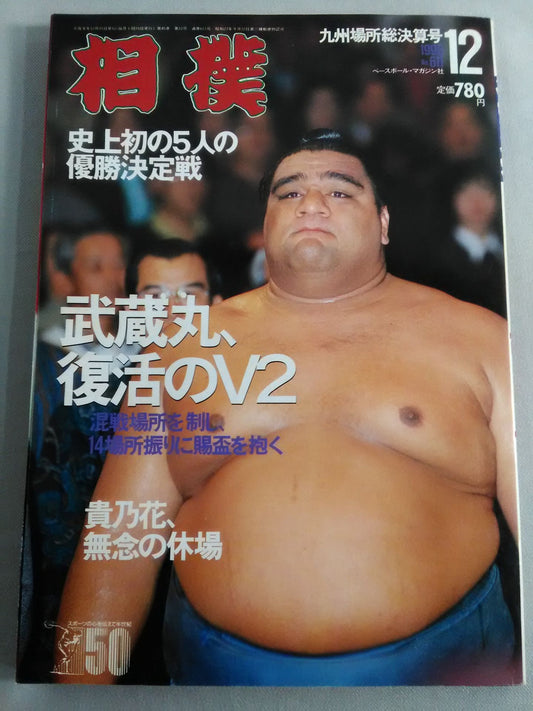 Sumo December 1996