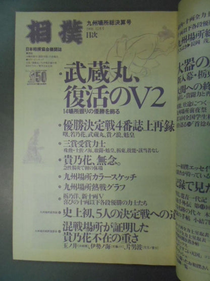Sumo December 1996
