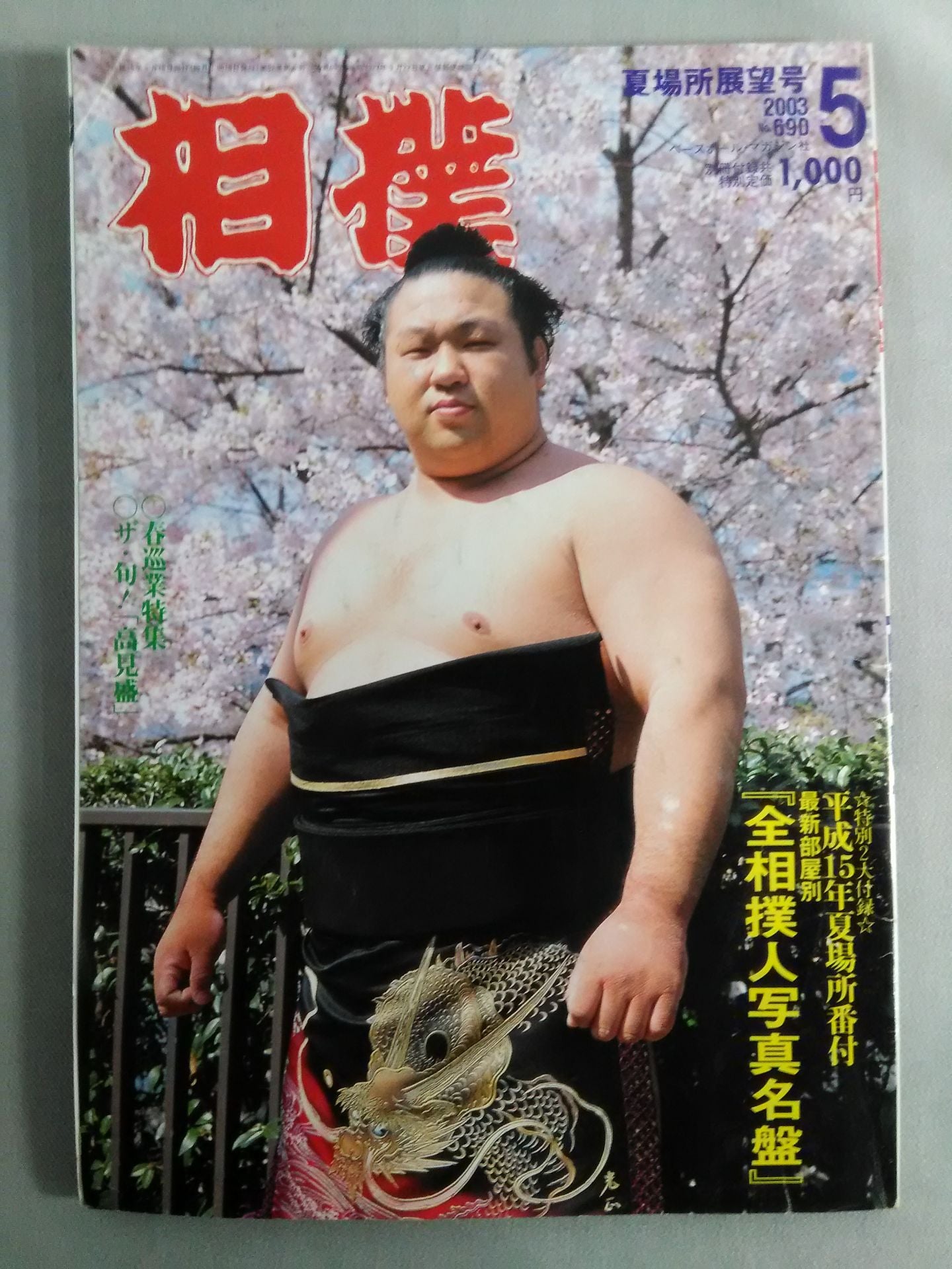 Sumo May 2003