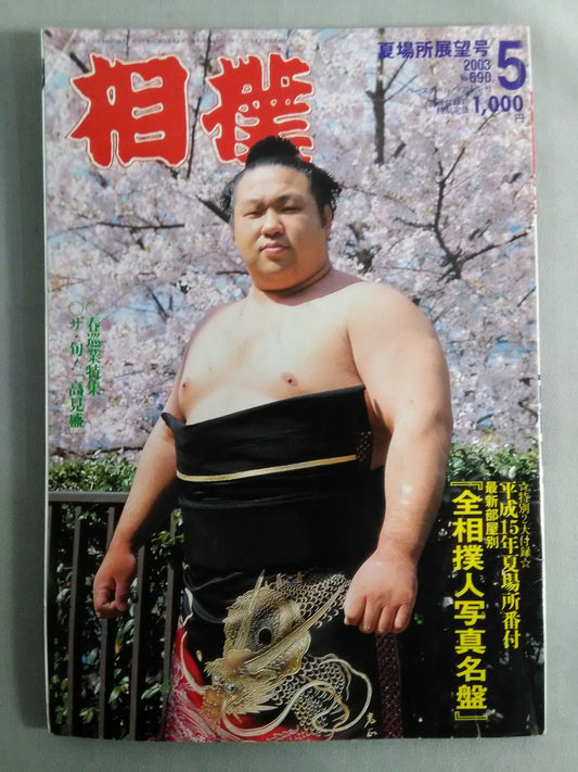 Sumo May 2003