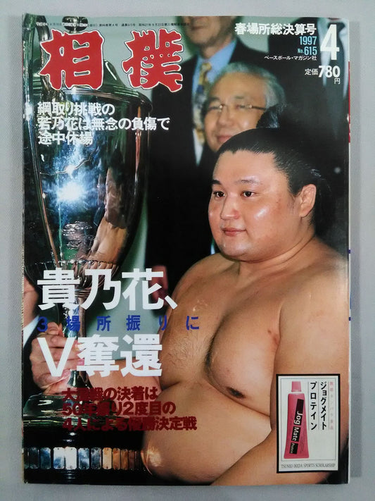 Sumo April 1997