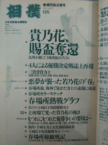 Sumo April 1997