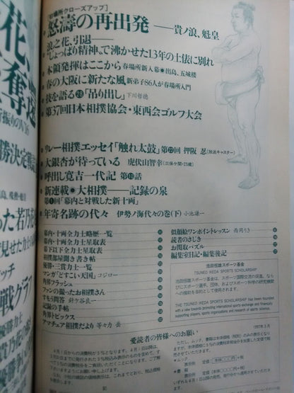 Sumo April 1997