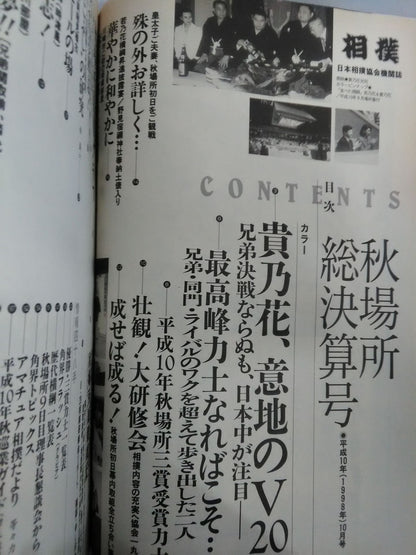 Sumo October 1998
