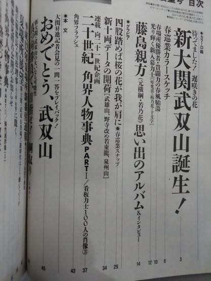 相撲 2000年5月号
