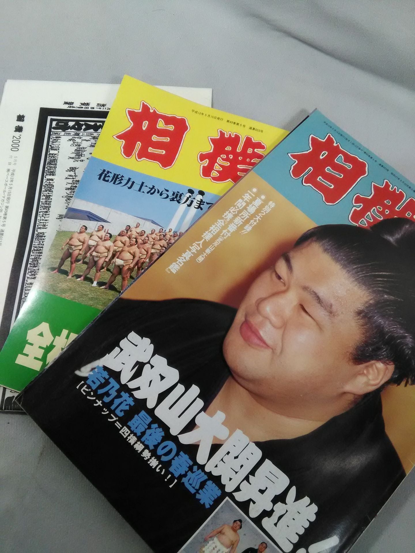 相撲 2000年5月号
