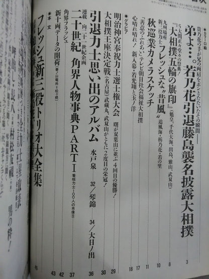 Sumo November 2000