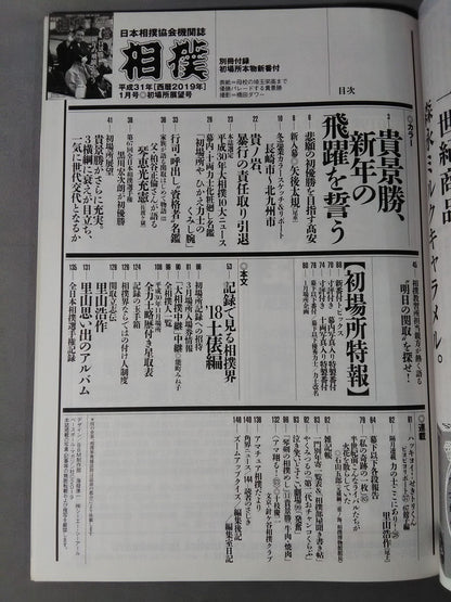 Sumo January 2019