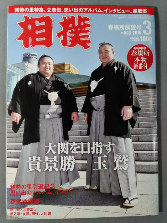Sumo March 2019 Issue