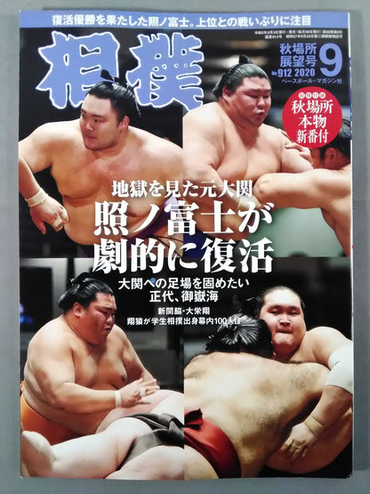 Sumo September 2020