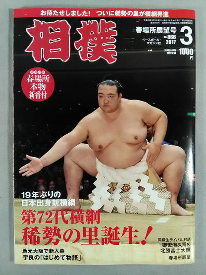 Sumo March 2017