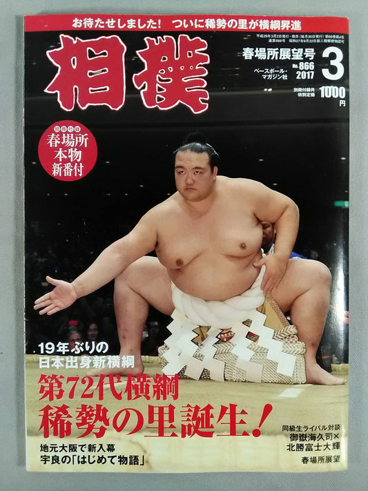 Sumo March 2017