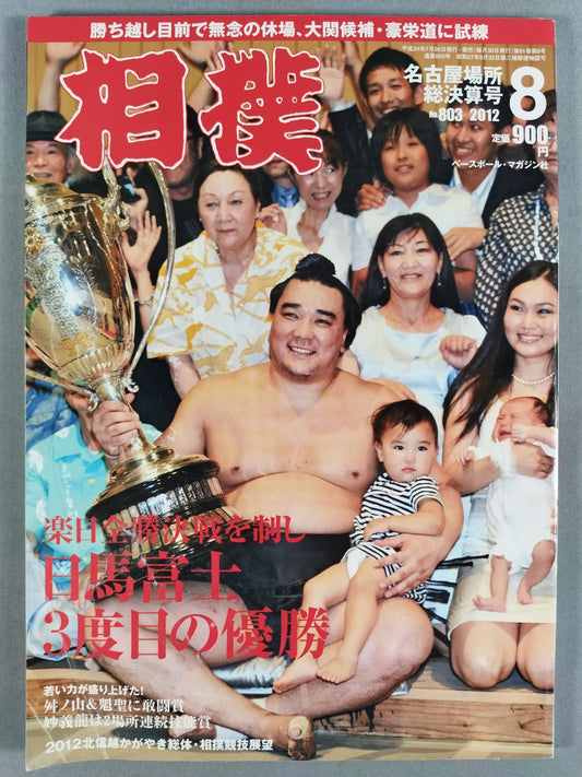 Sumo August 2012