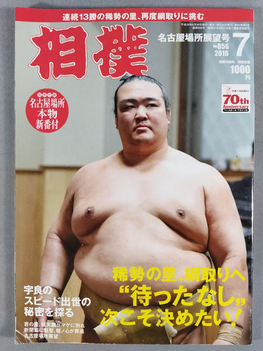 Sumo July 2016