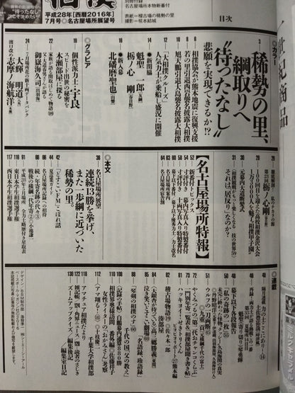 Sumo July 2016