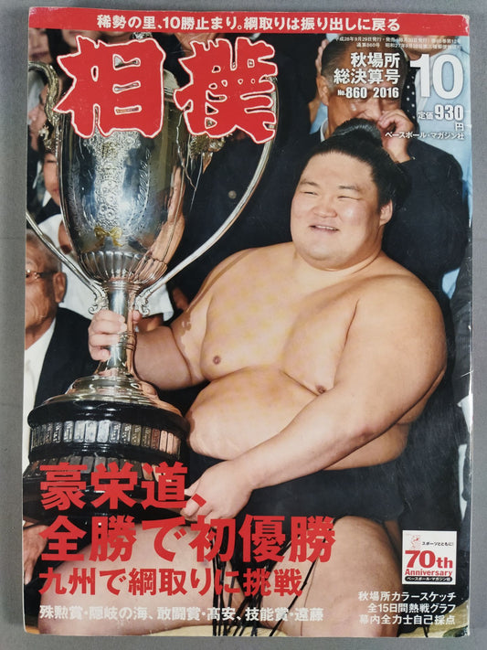 Sumo October 2016