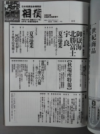Sumo September 2017 Issue