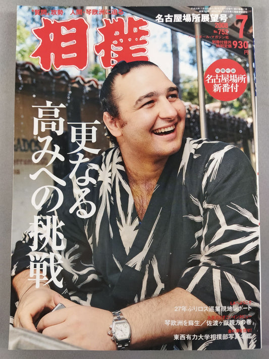 Sumo July 2008