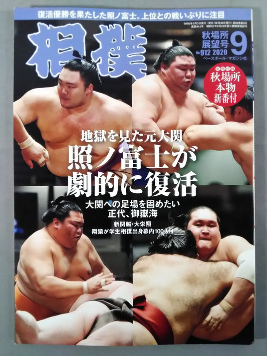 Sumo September 2020