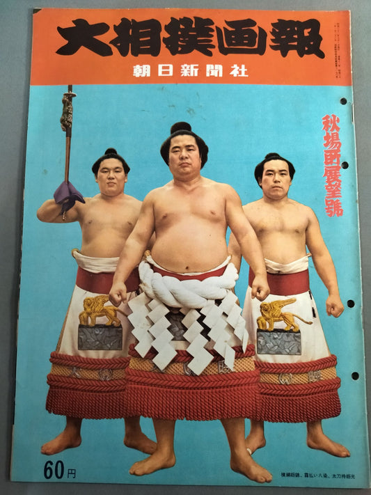 Sumo Gaho (September 10, 1957)