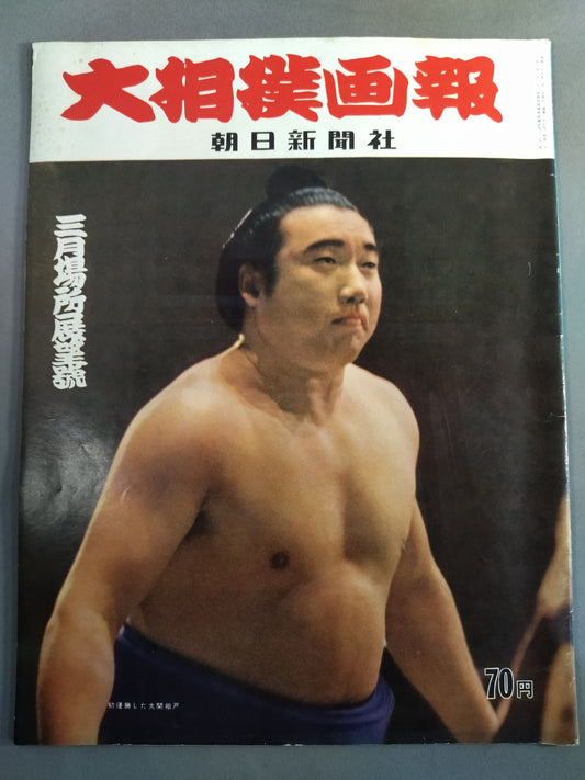 Sumo Gaho (March 1, 1961)