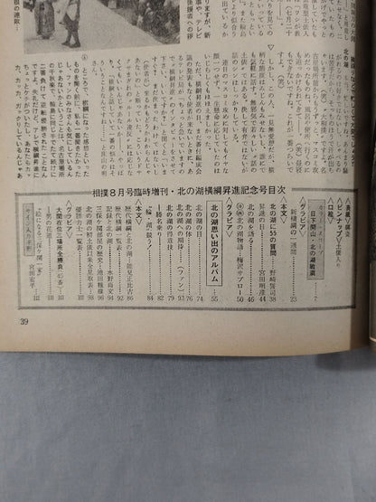 Sumo August 1974 Special Issue