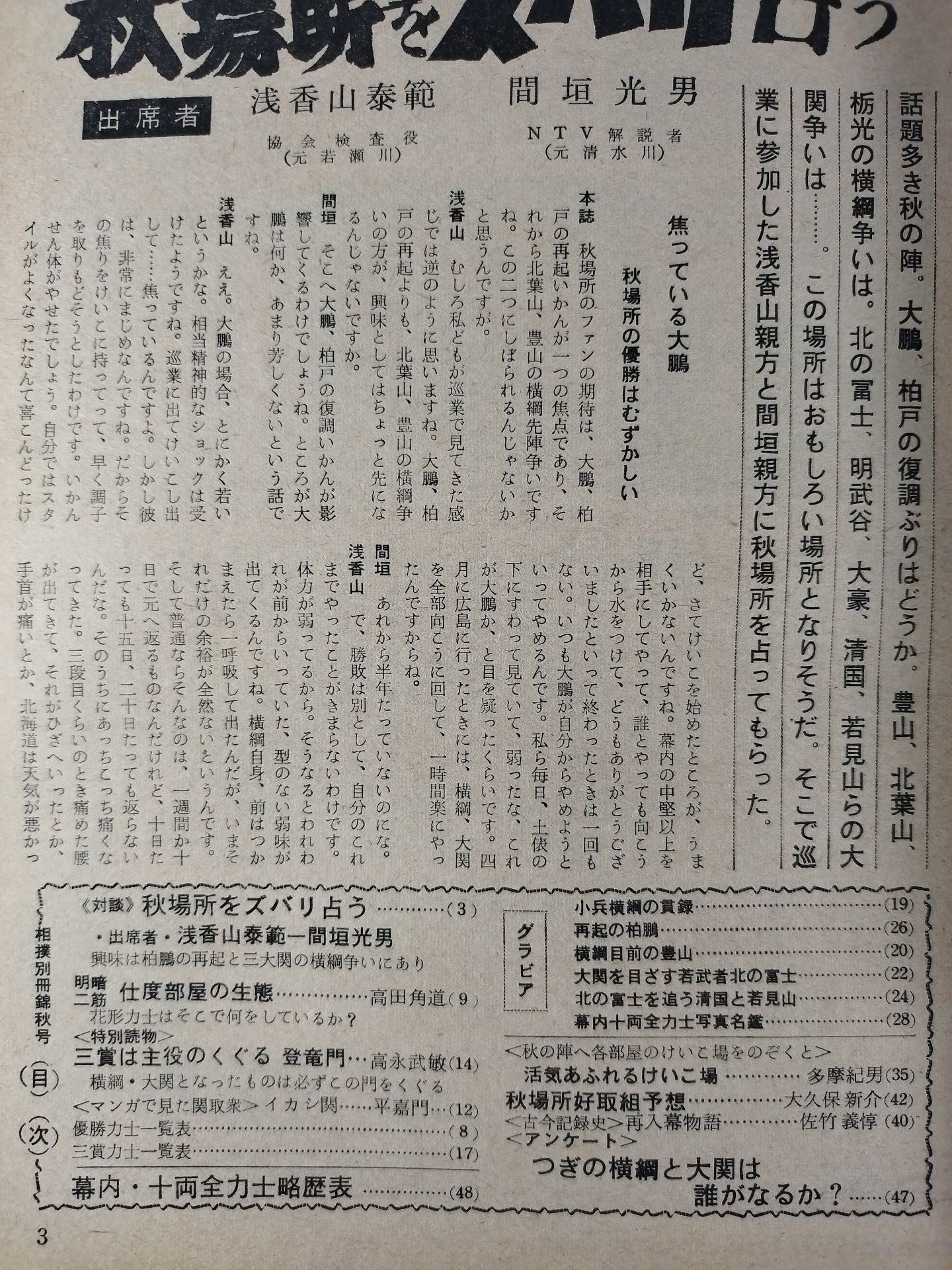相撲別冊 錦秋号
