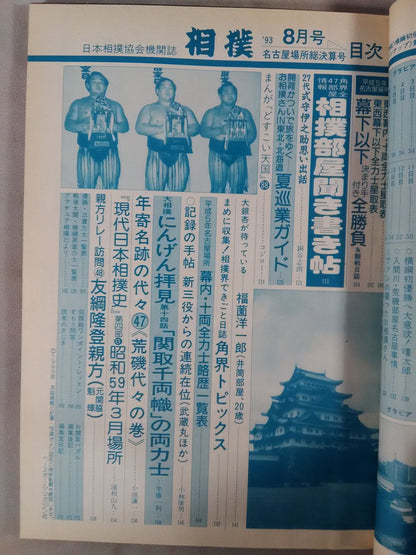 Sumo August 1993