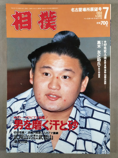 Sumo 1994.07