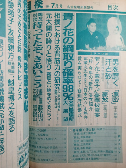 Sumo 1994.07