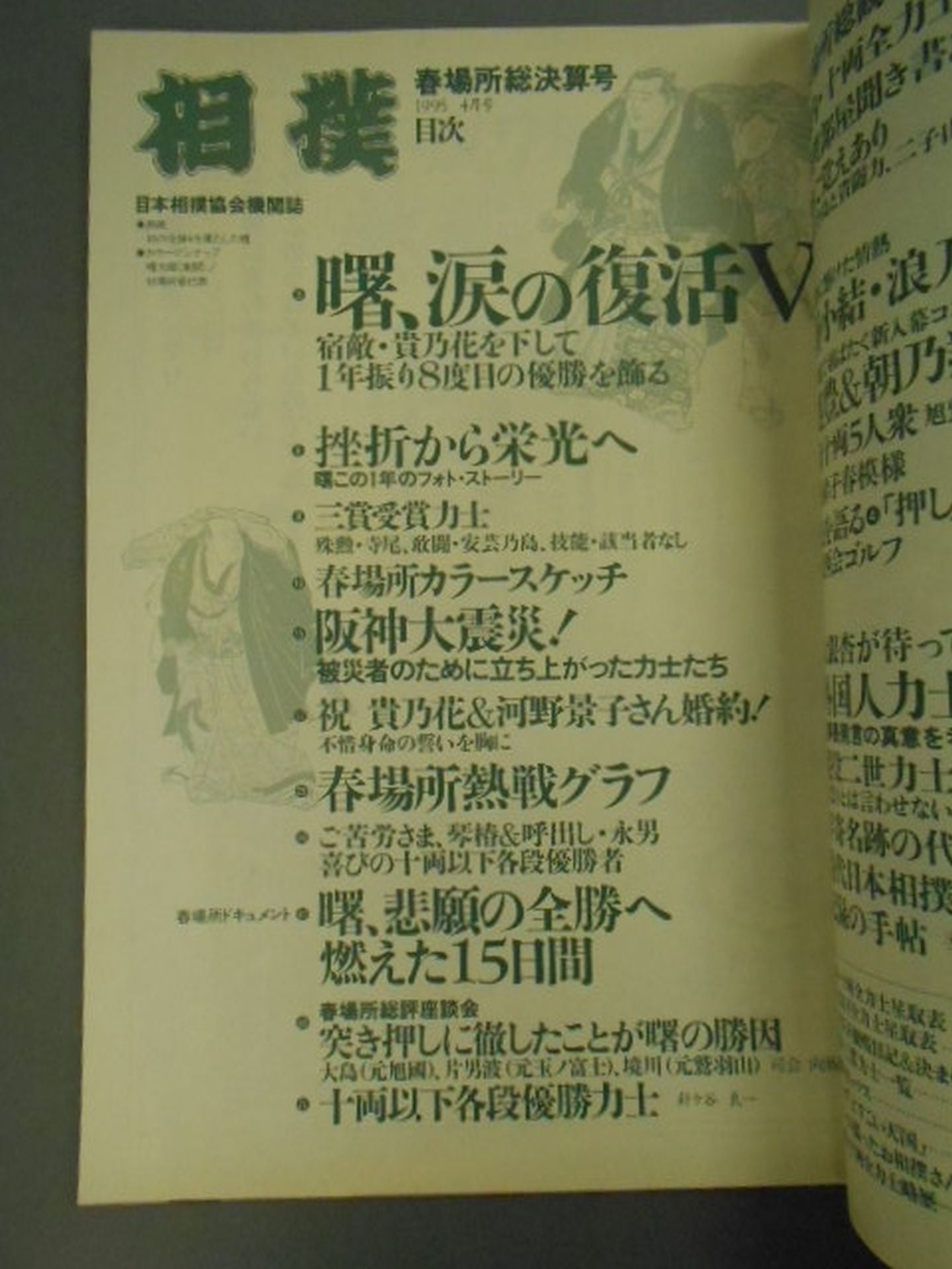 相撲 1995年4月号
