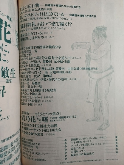 相撲 1997年3月号