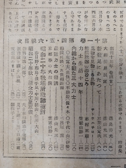 相撲 1946年4、5、6、7月合併号