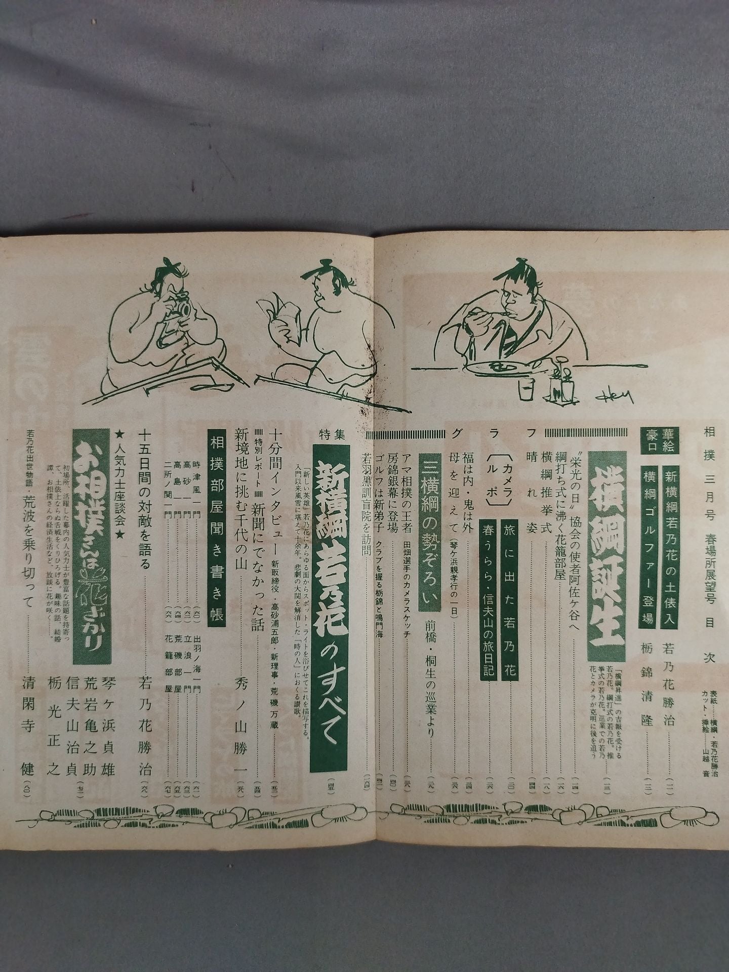 Sumo March 1958