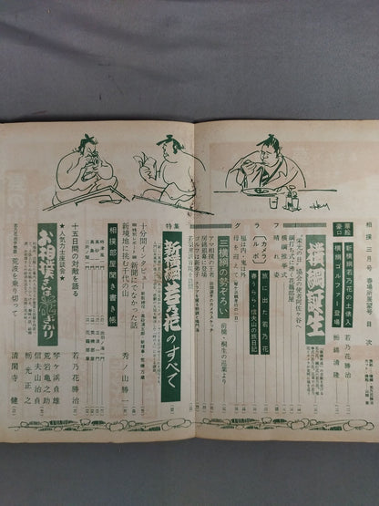 Sumo March 1958