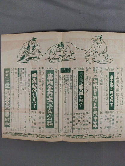 Sumo March 1958