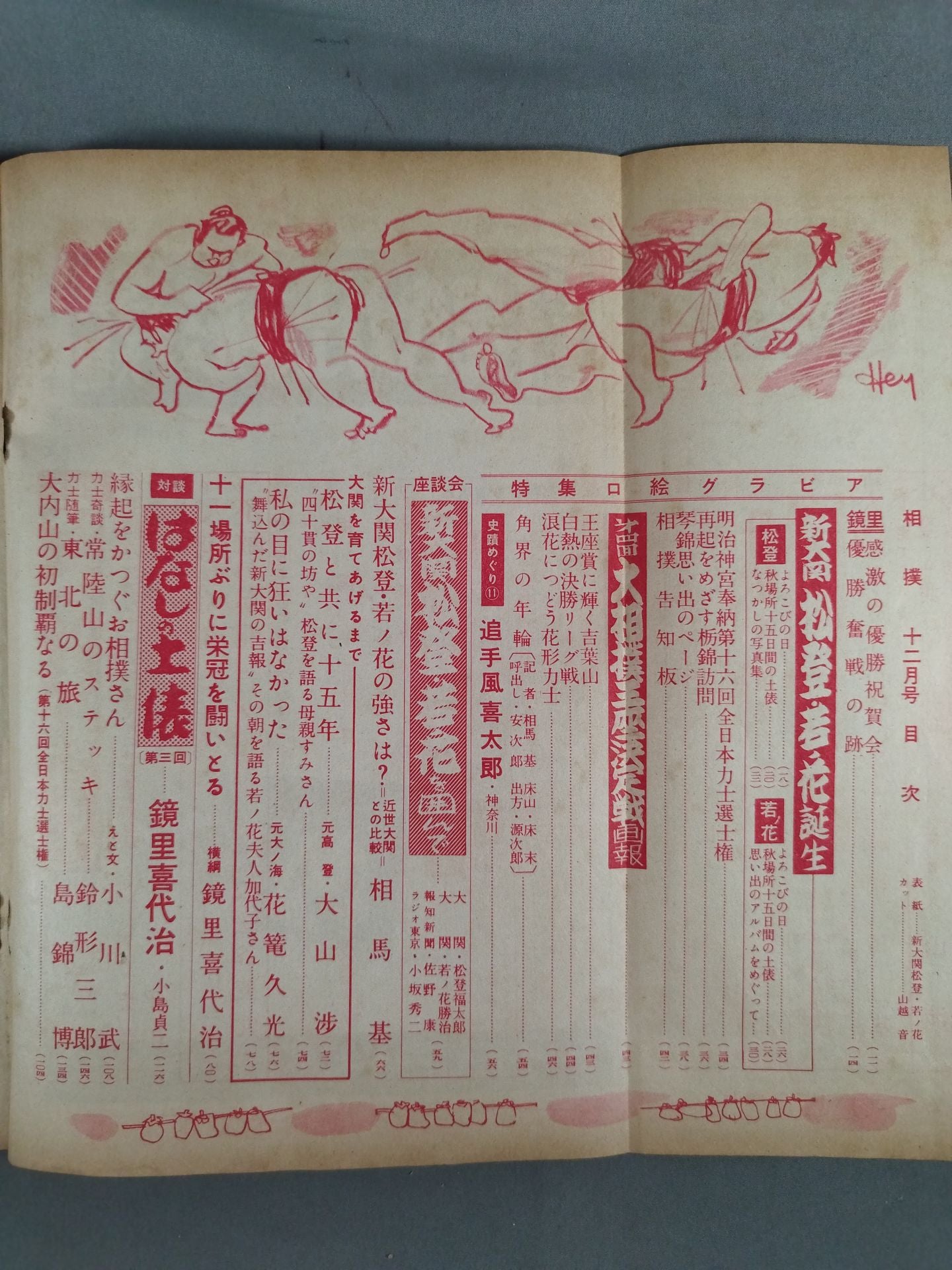 Sumo December 1955