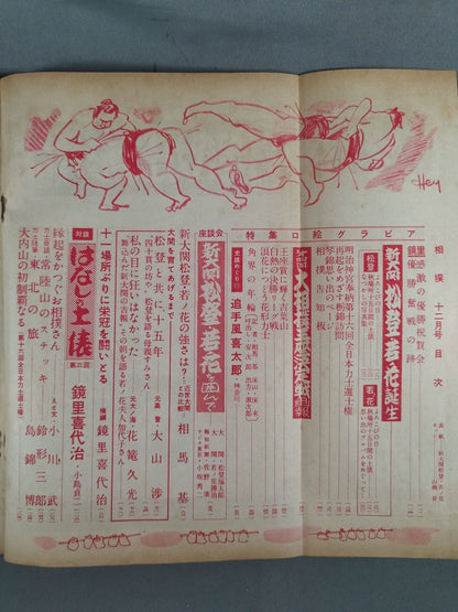 Sumo December 1955