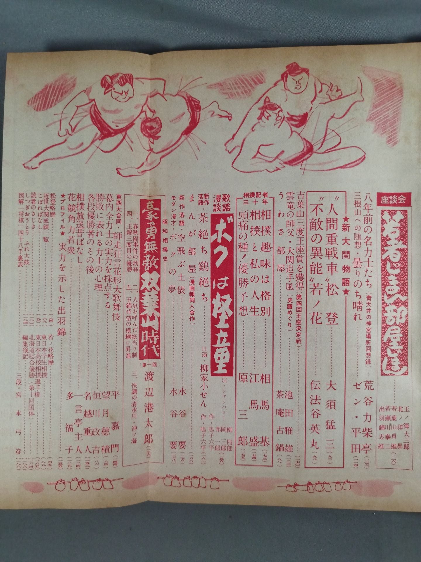 Sumo December 1955