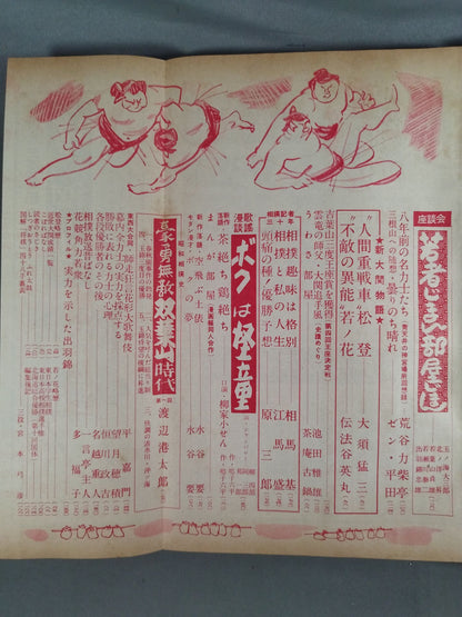 Sumo December 1955