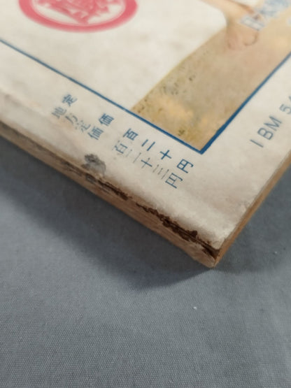 Sumo December 1955