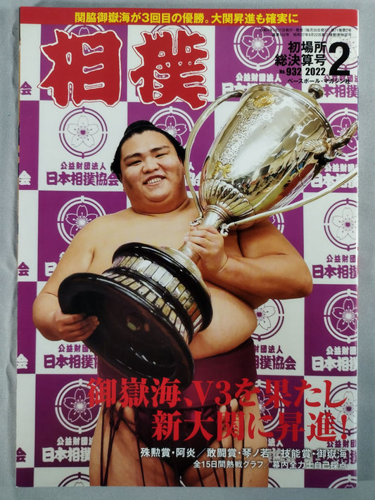 Sumo February 2022 Issue