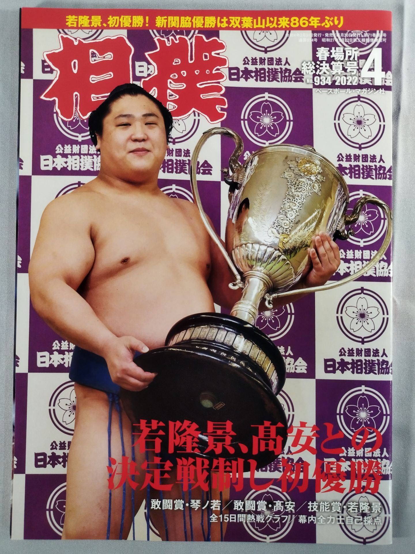 Sumo April 2022 Issue