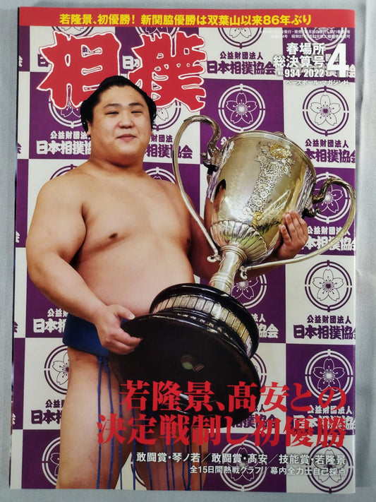 Sumo April 2022 Issue