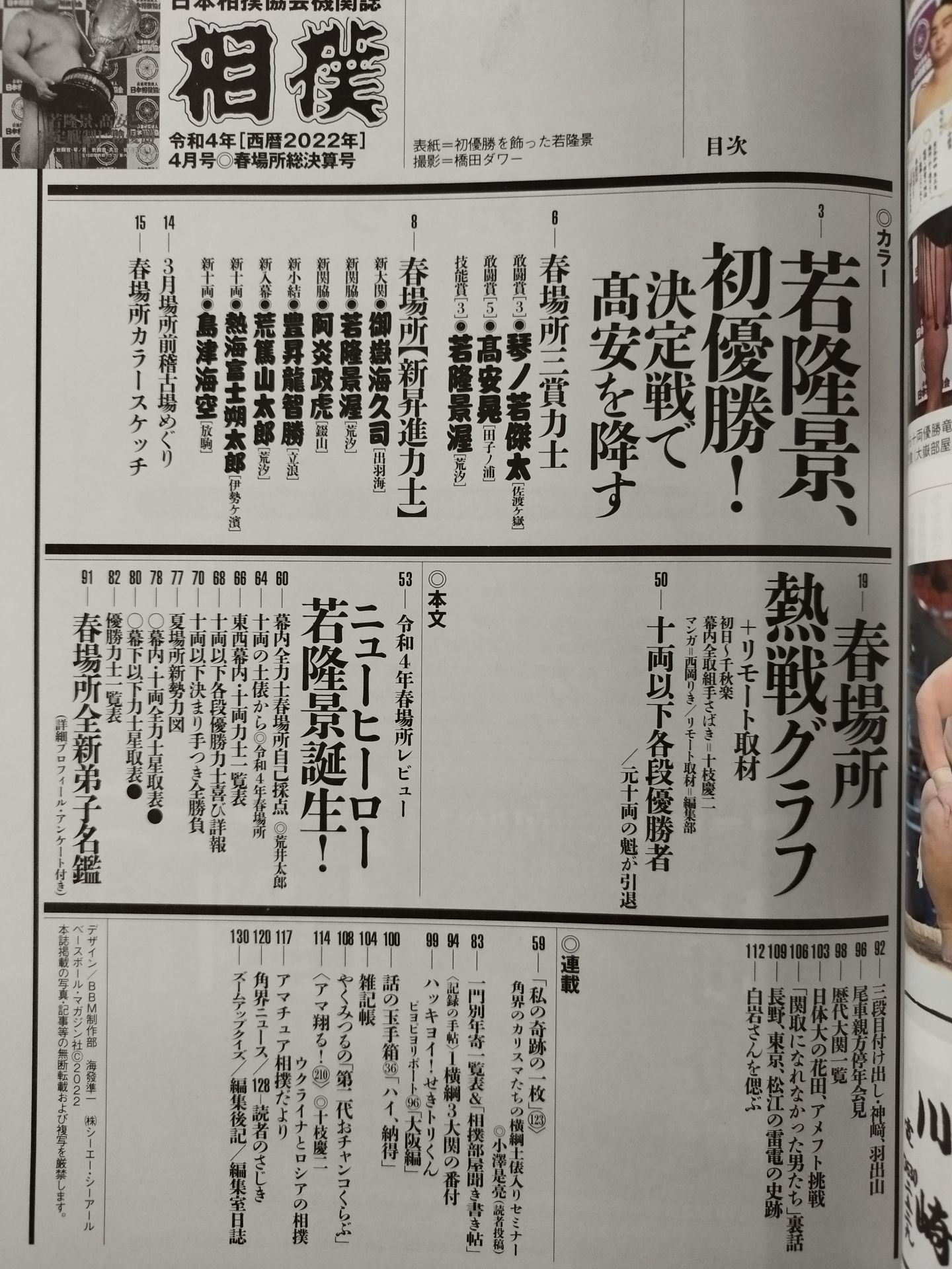 Sumo April 2022 Issue