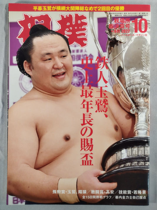 Sumo October 2022 Issue