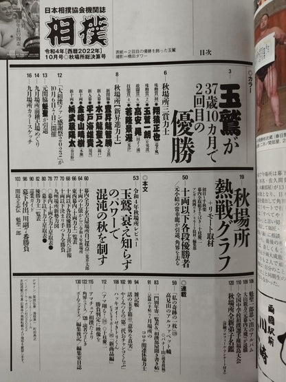 Sumo October 2022 Issue
