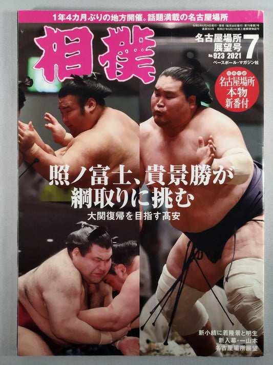 Sumo July 2021